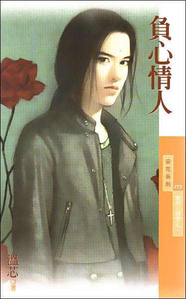 负心情人