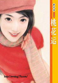 桃花运