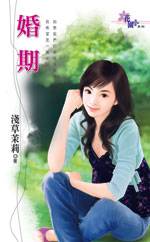 婚期txt下载