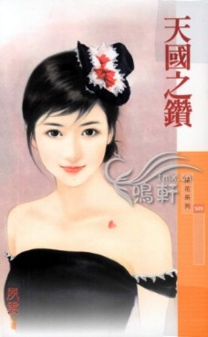 天国之钻