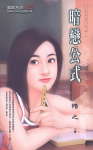 暗恋公式