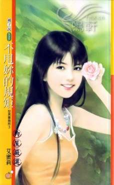 不甩你的规矩