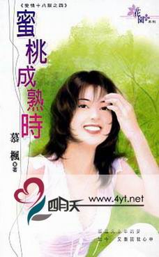 蜜桃成熟时