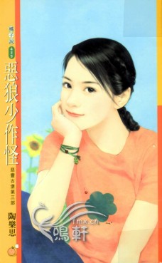 恶狼少作怪