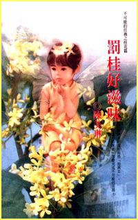 罚桂好滋味