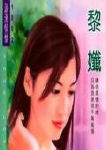枫情万种