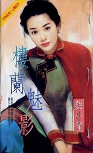楼兰魅影