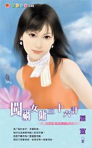 闯祸女佣三十六计txt下载