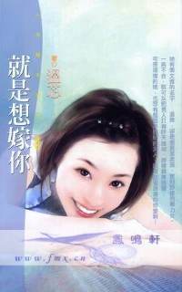 就是想嫁你