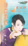 暗恋冤家