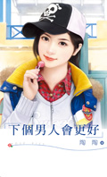 下个男人会更好txt下载