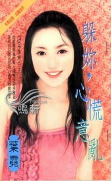 躲你,心慌意乱
