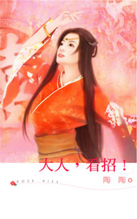 大人,看招!txt下载