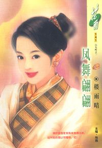 凤舞翩翩
