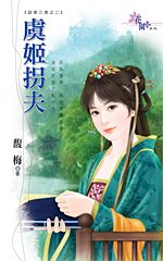 虞姬拐夫txt下载