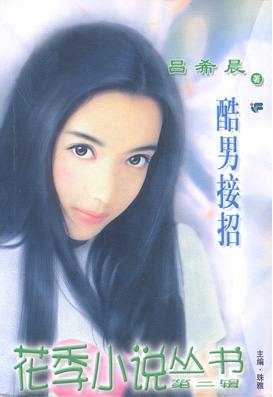 酷男接招