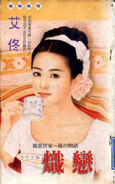 炽恋
