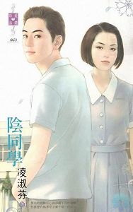 阴同学