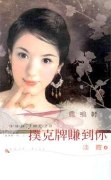 扑克牌赚到你