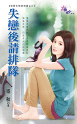 失恋后请排队