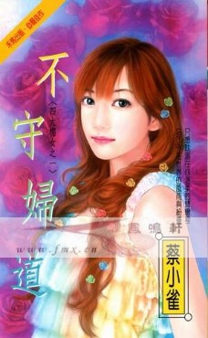 不守妇道txt下载