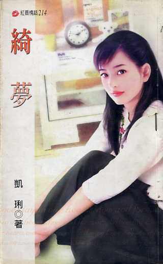 绮梦