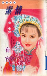 索情
