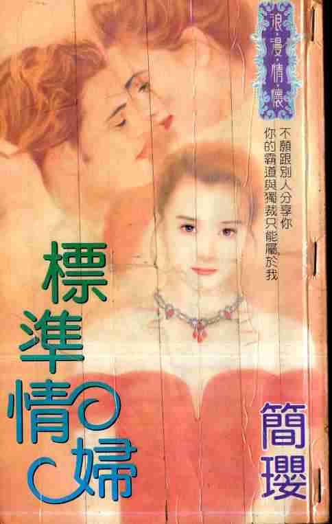 标准情妇