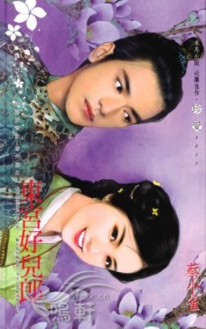 东宫好儿郎