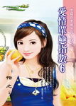 爱情单恋指数6