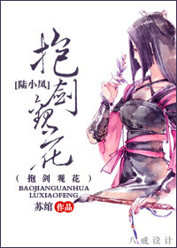 我的男人会修真