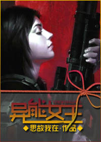 异能女王