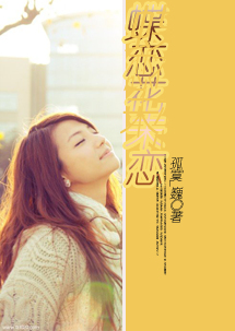 蝶恋花未恋
