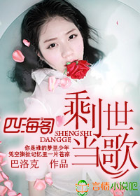 剩世当歌