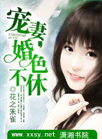 宠妻,婚色不休