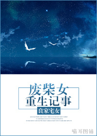 废柴女重生记事