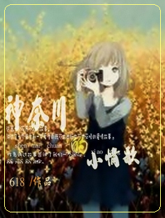 神奈川的小情歌