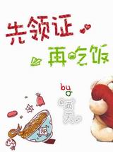 先领证,再吃饭