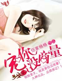 宠你没商量
