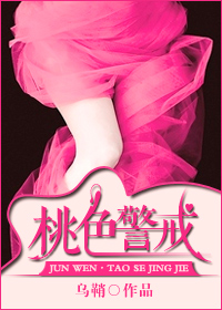 桃色警戒