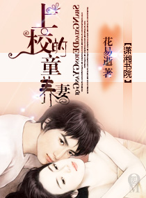上校的童养妻txt下载