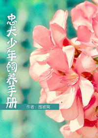 忠犬少年饲养手册