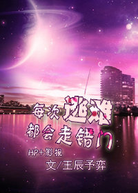 [hp]每次逃难都会走错门txt下载
