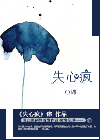 失心疯