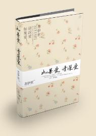 如果爱,请深爱