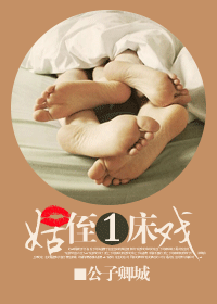 姑侄一床戏
