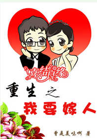 重生之我要嫁人txt下载