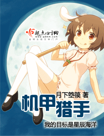 机甲猎手