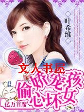 邪魅首席:娇宠偷心坏女孩