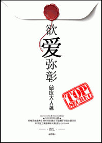 欲爱弥彰txt下载